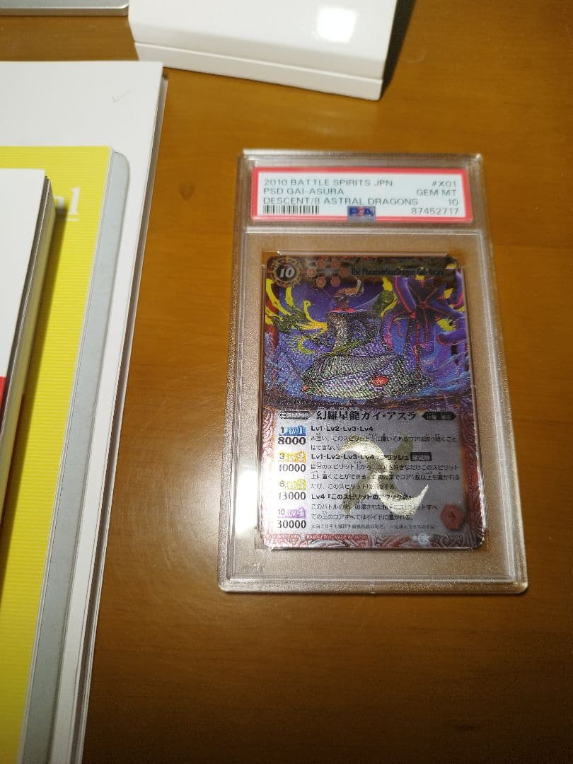 バトルスピリッツ　psa10　幻羅星龍ガイ・アスラ　Xレア　レリーフ　初期
