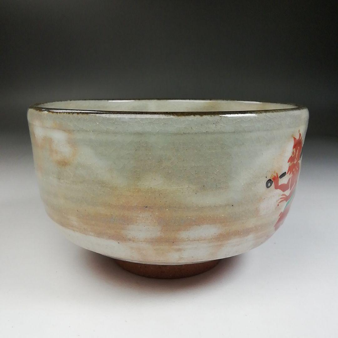Ｗ９２　茶碗　『乾山写　節分ノ絵』『鳴滝窯　橋本城岳 造』　共箱　抹茶碗　茶道具