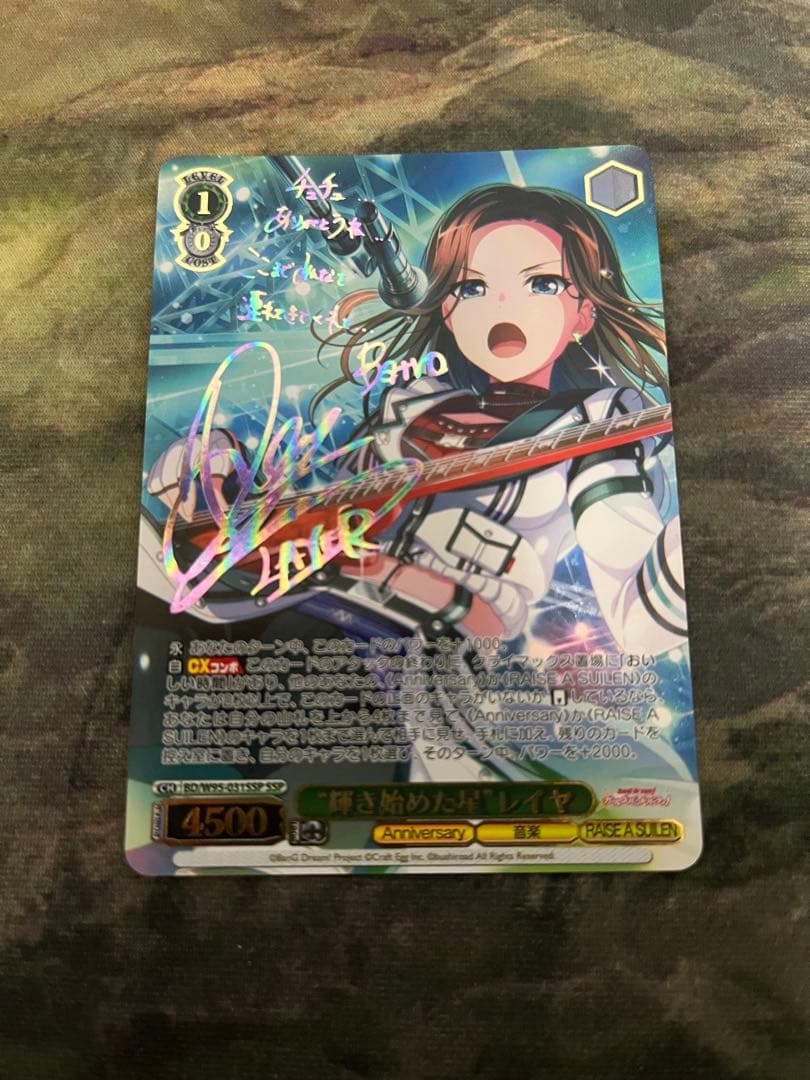 バンドリ　ヴァイスシュヴァルツ SSP 輝き始めた星　レイヤ　サイン