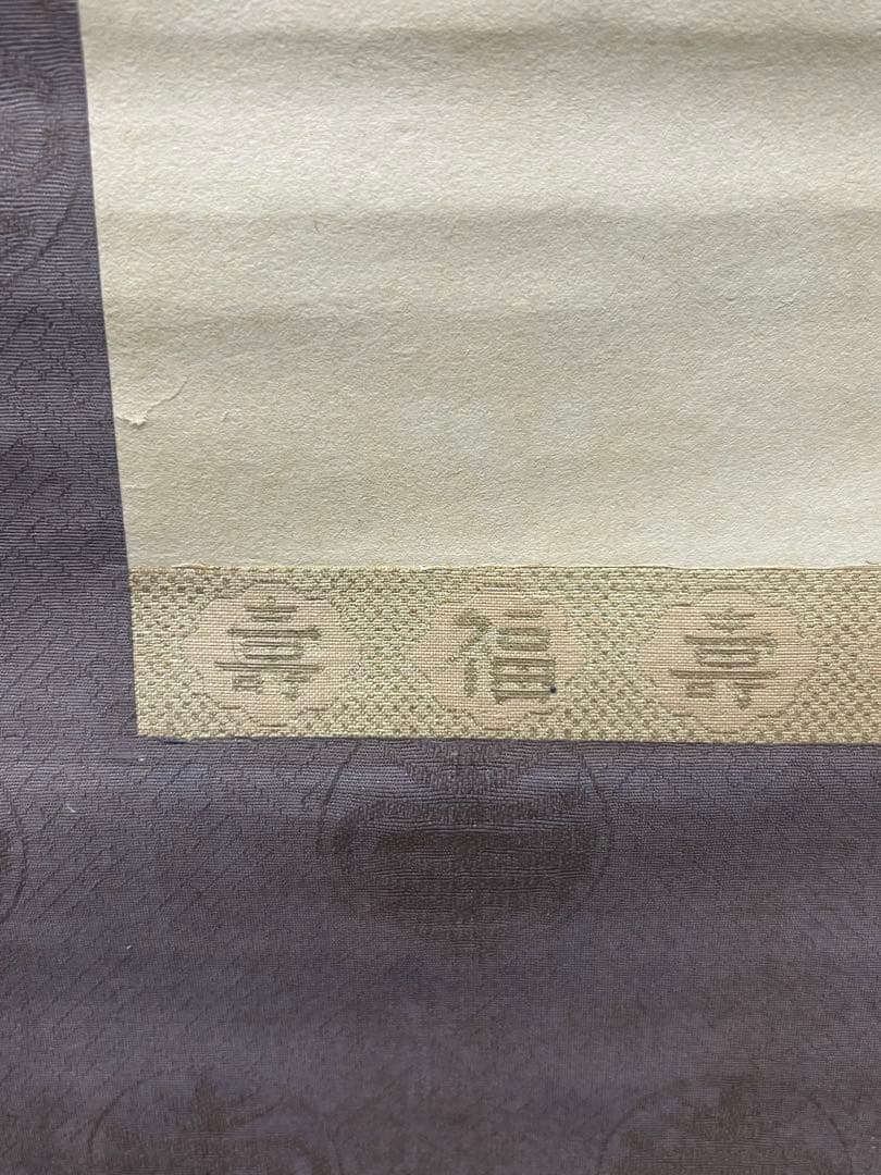 中国古美術　于右任書法　紙本墨書 書 肉筆保証