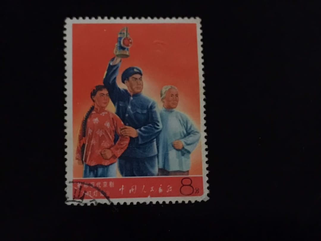 切手　分革　中国