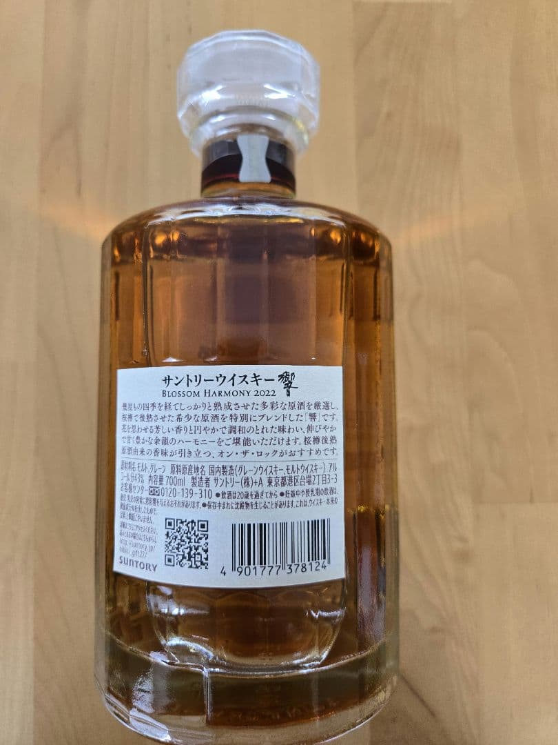 山崎 リミテッド & 響 ブロッサムハーモニー 2022 2023 合計4本