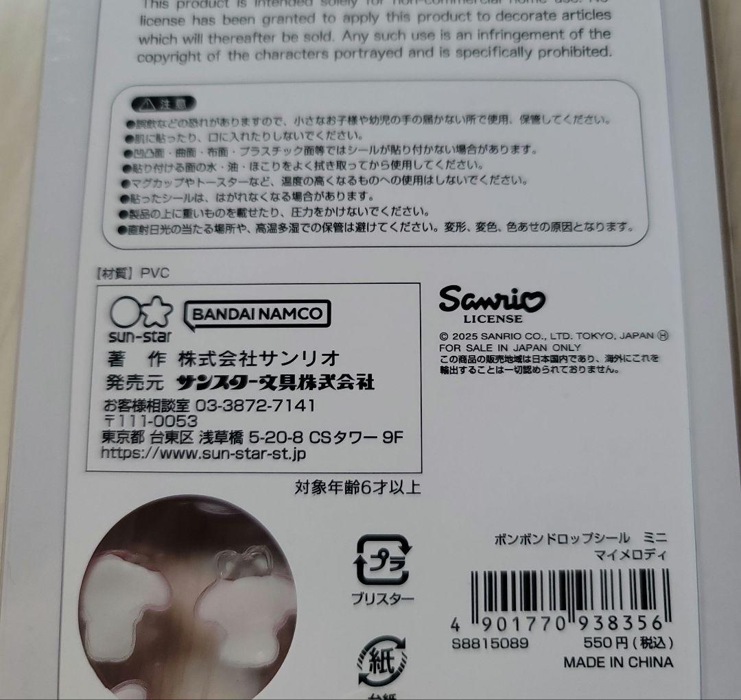 サンリオ　ボンボンドロップシール　第２弾　8種セット