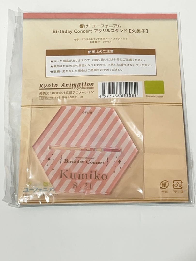 響け!ユーフォニアム　黄前久美子　バースデー　アクリルスタンド