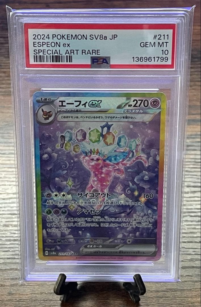 《PSA10》エーフィex SAR SV8a テラスタルフェス211/187