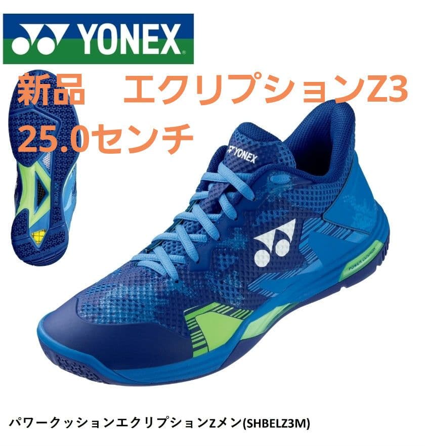YONEX パワークッションエクリプション SHBELZ3M