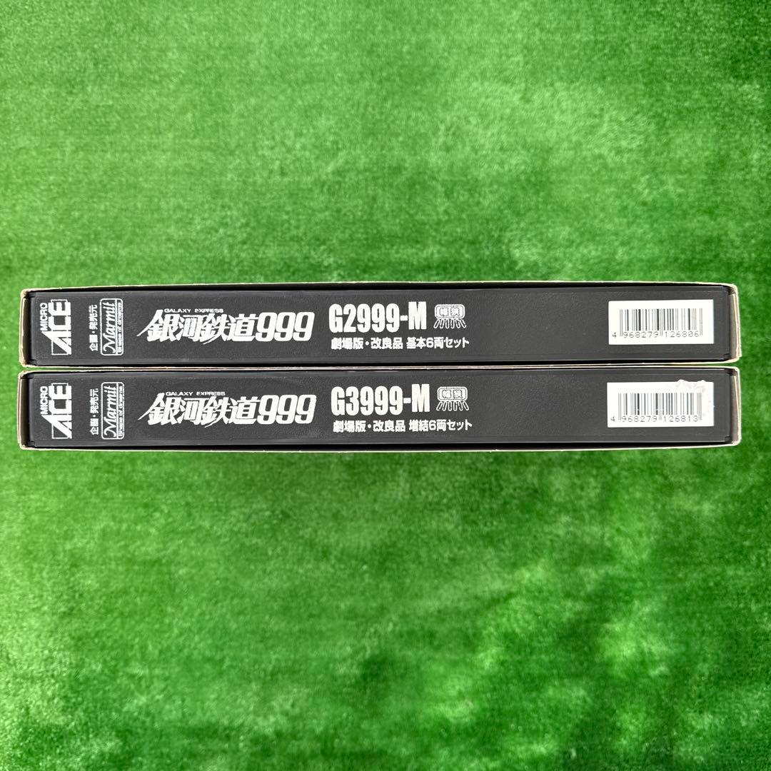 Nゲージ　銀河鉄道999 劇場版　改良品　基本セット+増結セット