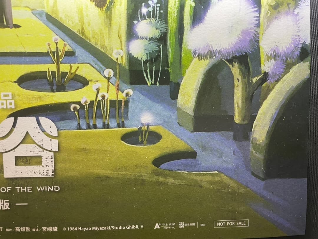 風の谷のナウシカ　台湾数量限定版　ポスター　王蟲／香り加工付き