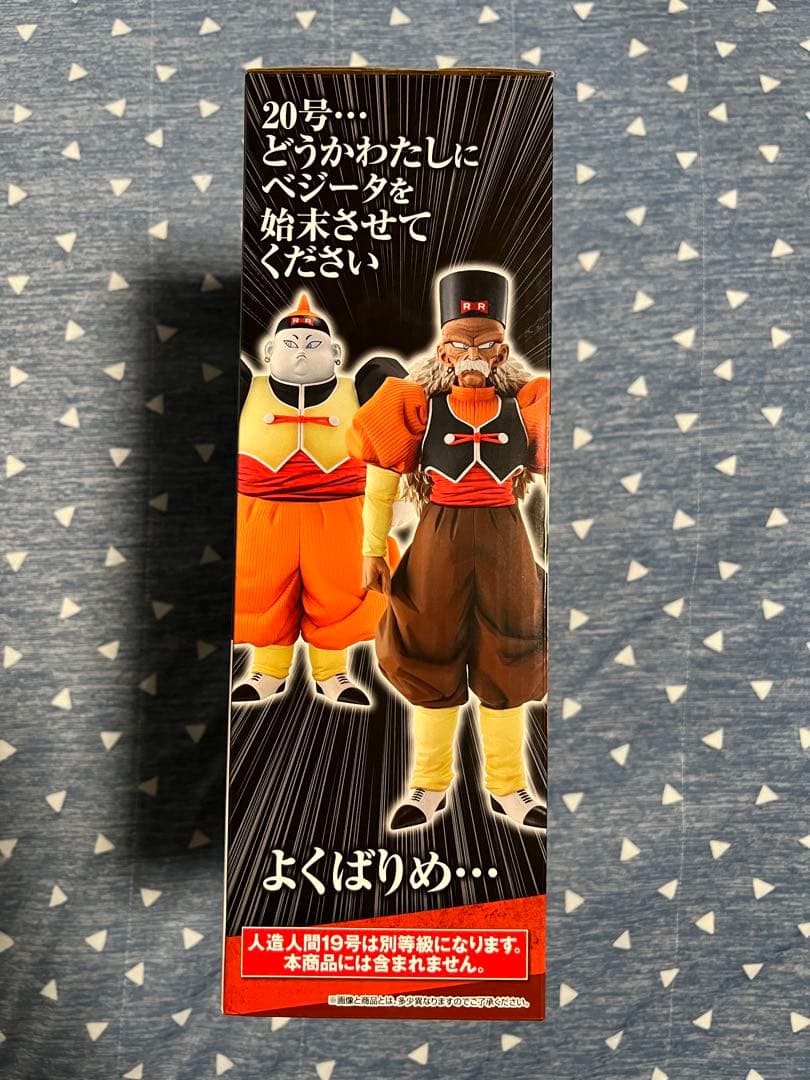 ドラゴンボールEX　人造人間の恐怖　　一番くじ　D賞 19号　E賞 20号