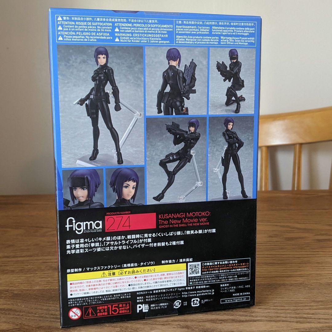 未開封 figma 草薙素子 新劇場版Ver. 「攻殻機動隊 新劇場版」