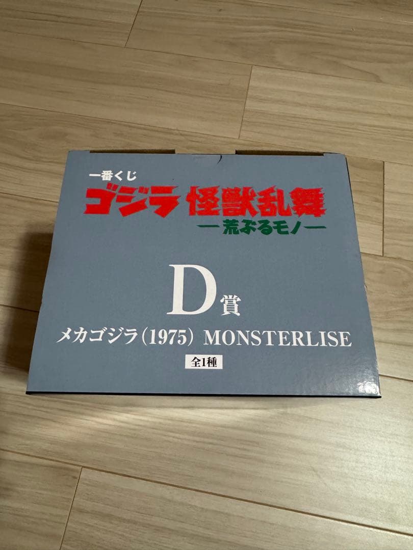 ゴジラ　一番くじ　メカゴジラ　D賞