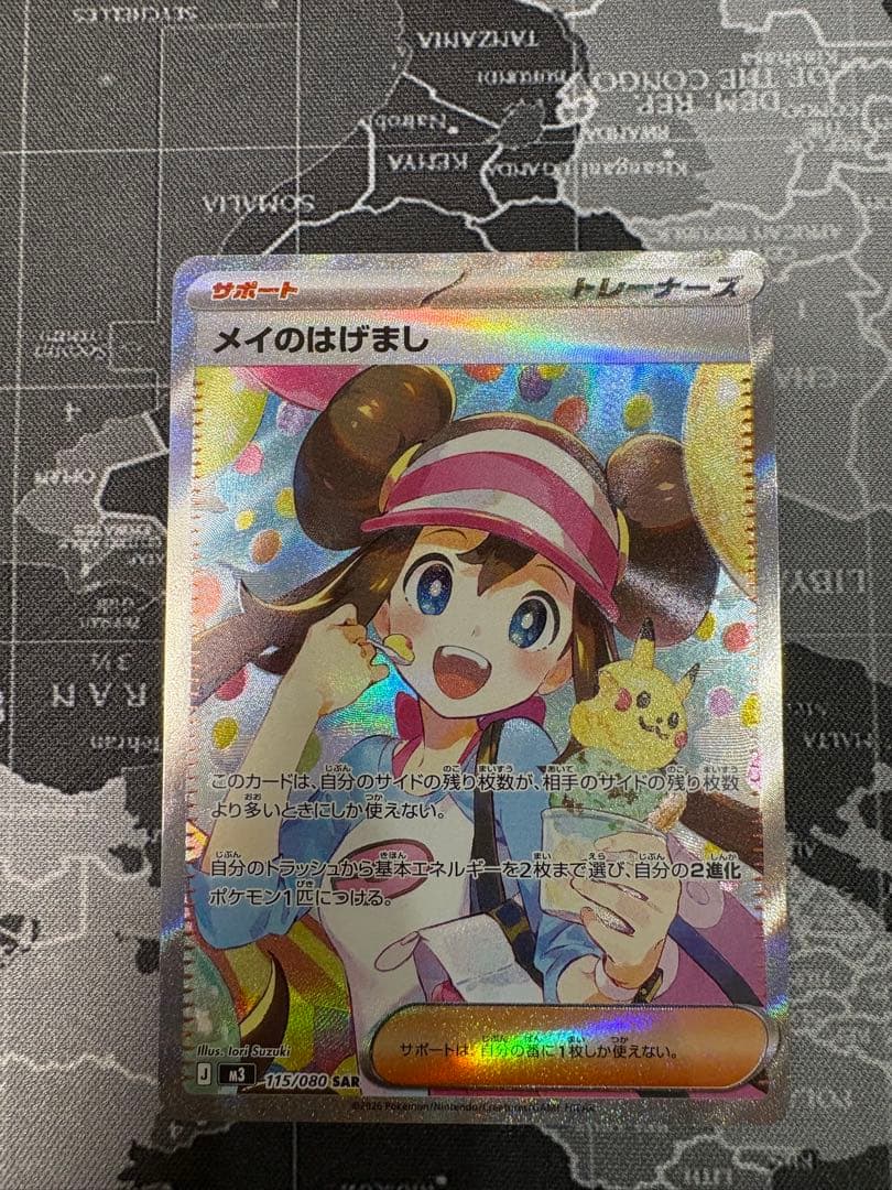 メイのはげましSAR 特美品　2枚　ハードケース発送