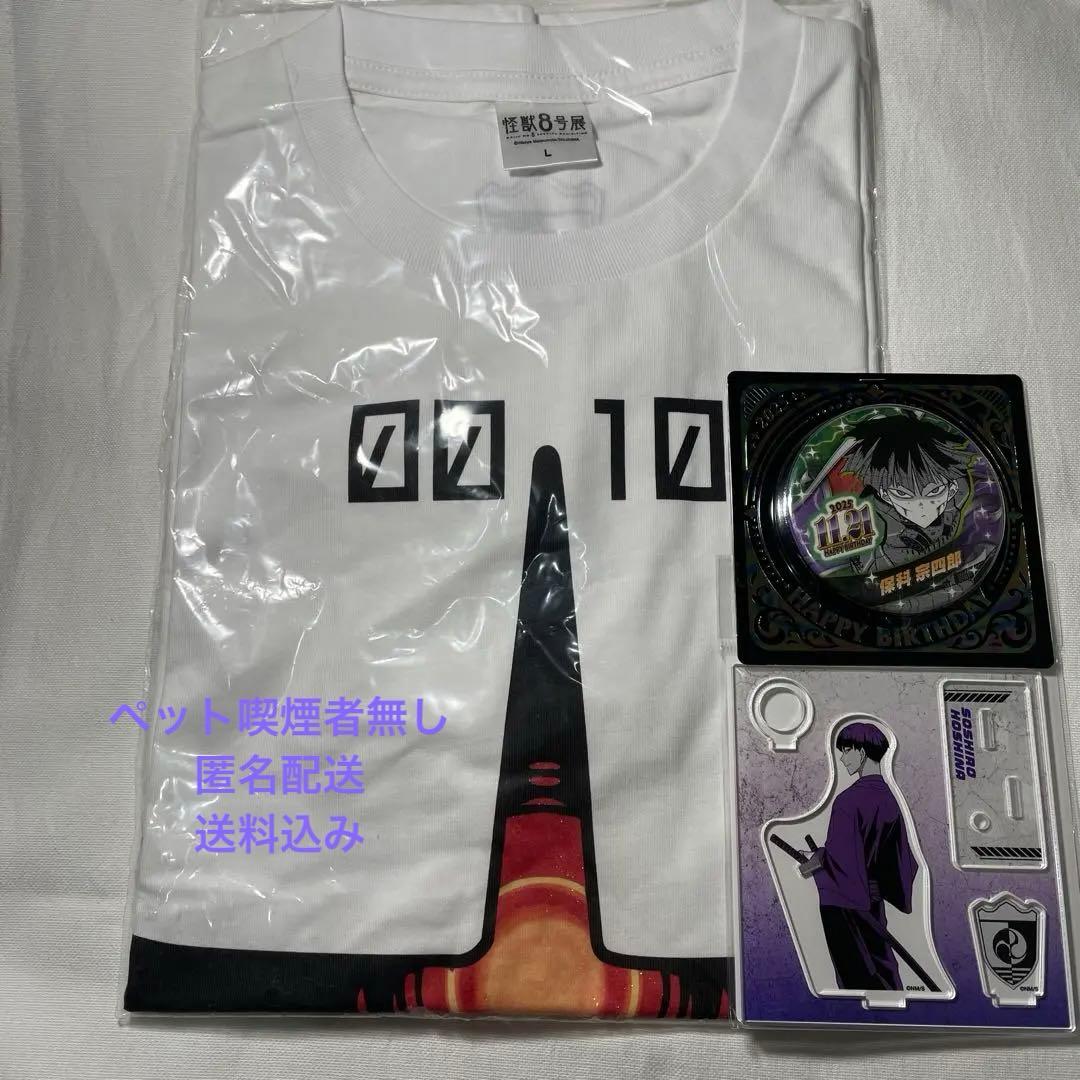 怪獣8号　保科宗四郎　缶バッジ、Tシャツ、アクスタ