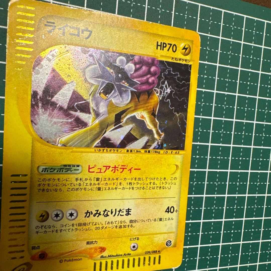 ポケモンカードライコウ HP70 eカード1stエディション