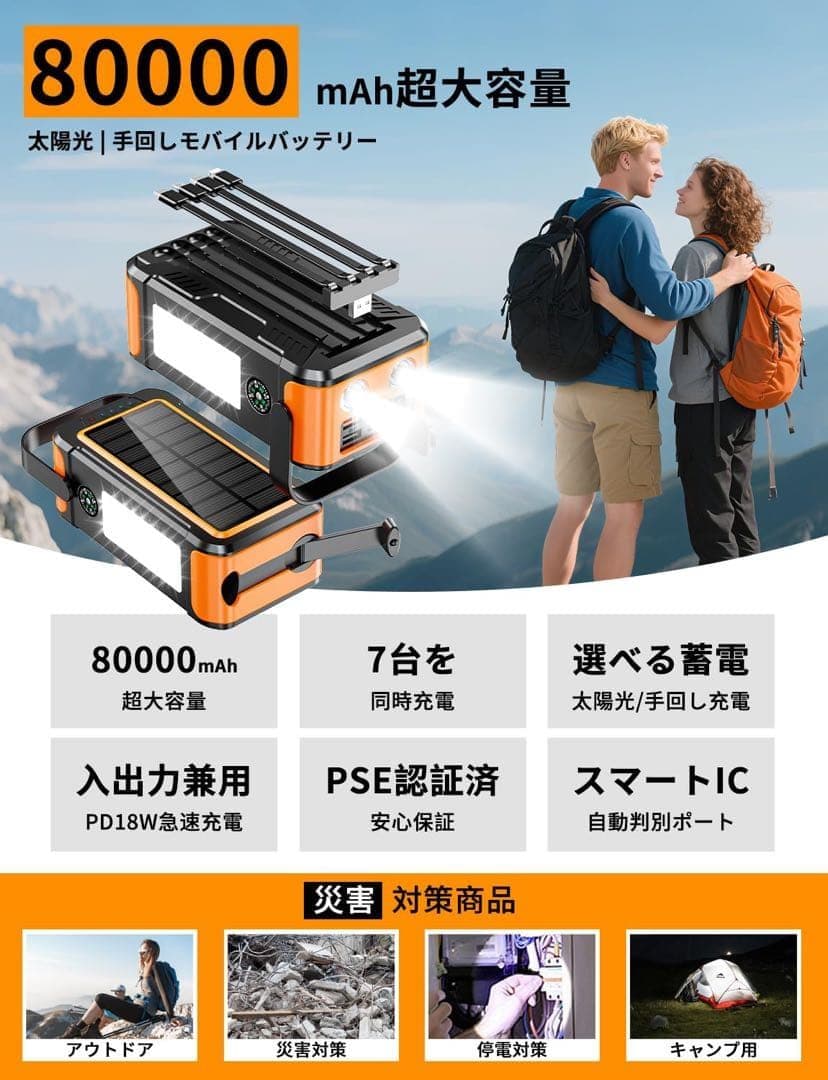 80000mAh　大容量　ソーラーモバイルバッテリー　災害対策　同時充電
