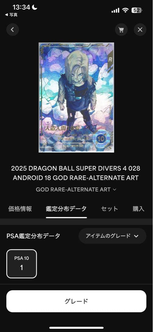 ドラゴンボールスーパーダイバーズ　パラレル　GDR psa 18号　17号