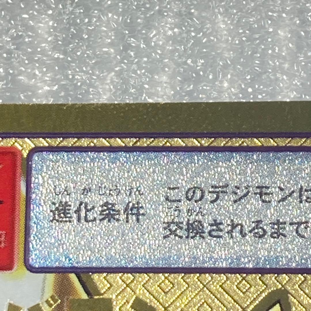 旧デジモンカード【Re-136 ズバモン】メモリアルオメガモンセット【oka】