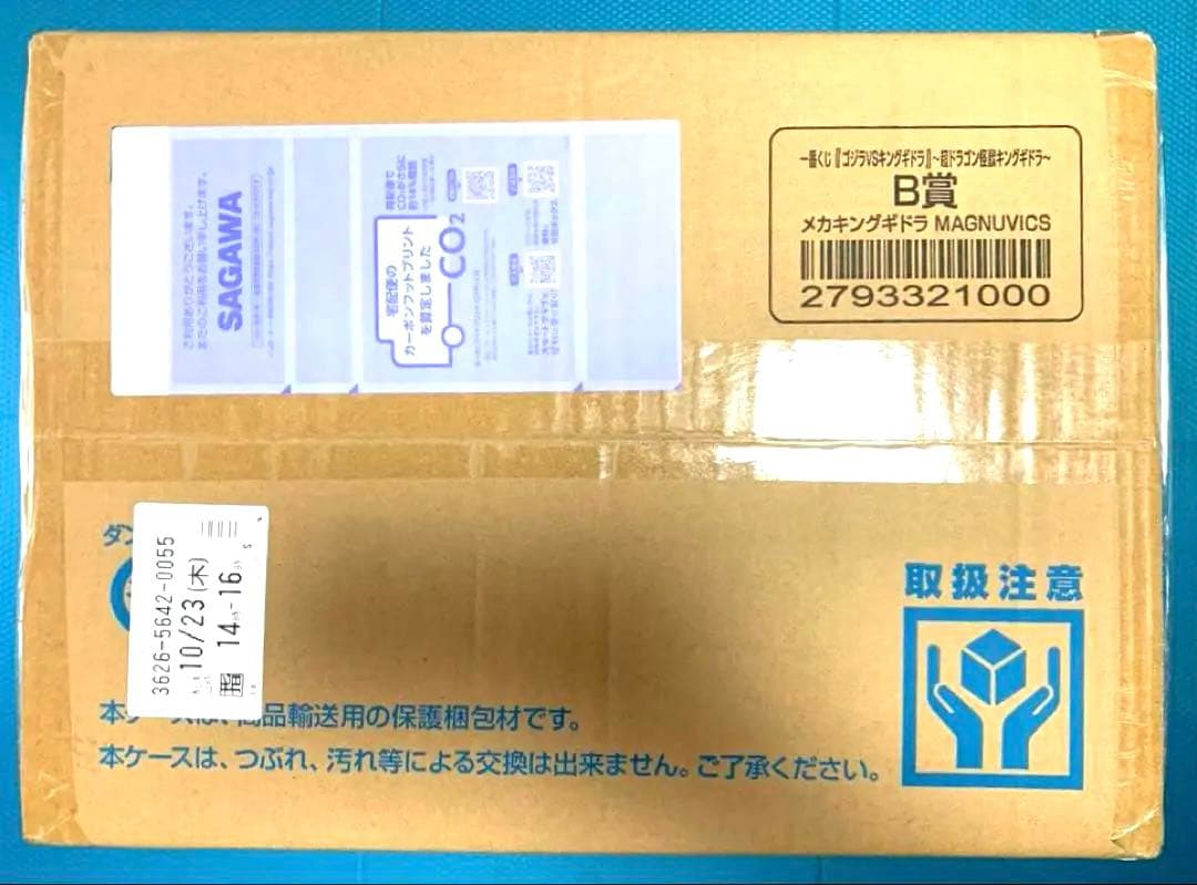 一番くじゴジラVSキングギドラ〜超ドラゴン怪獣キングギドラ〜B賞メカキングギドラ