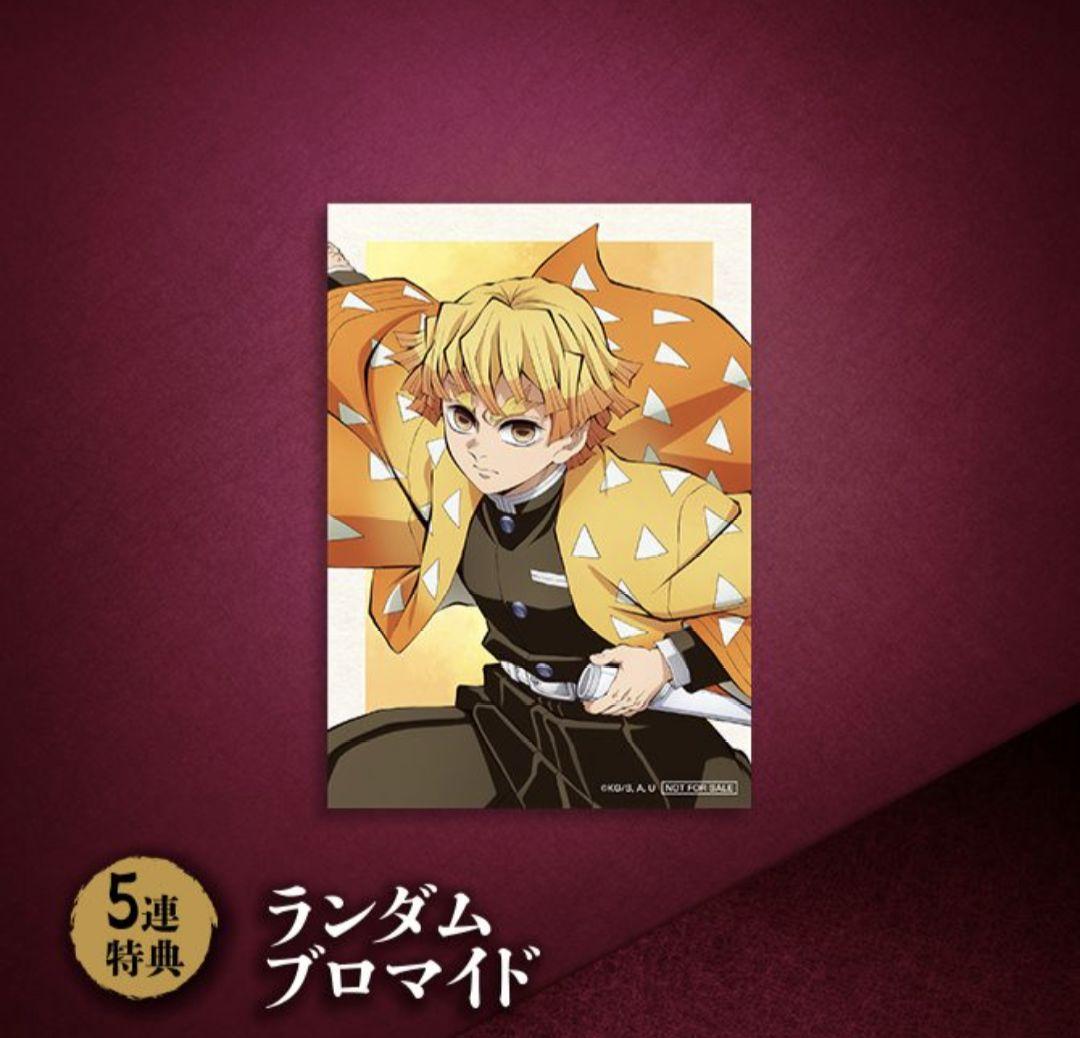 アニプレックスオンラインくじ　鬼滅の刃 12点セット