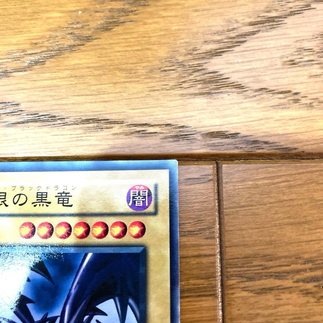 遊戯王 真紅眼の黒竜 レッドアイズ トレカ 城之内 闇遊戯 アテム ドラゴン 闇