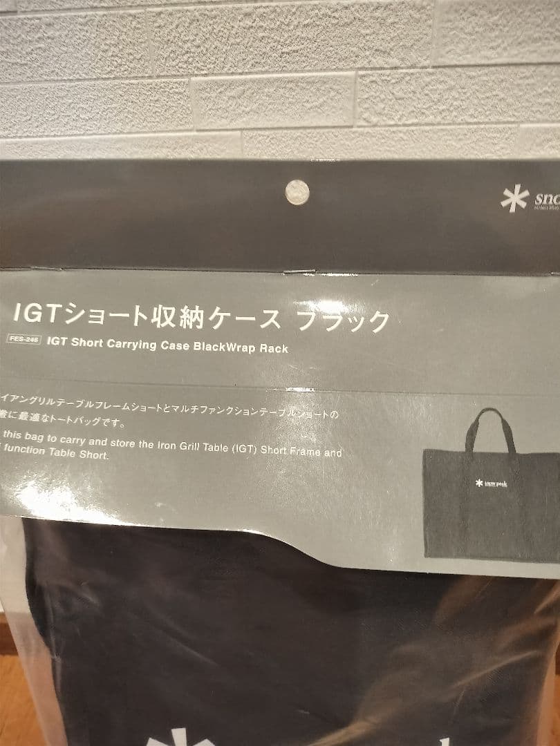 スノーピーク　雪峰祭　限定品