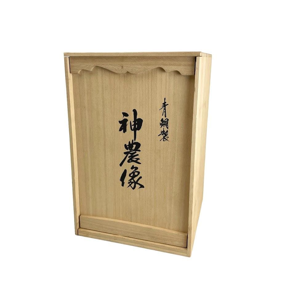 ほぼ未使用●高岡銅器●神農像 青銅（ブロンズ）製 彫刻家 田畑功 制作 繁栄福徳