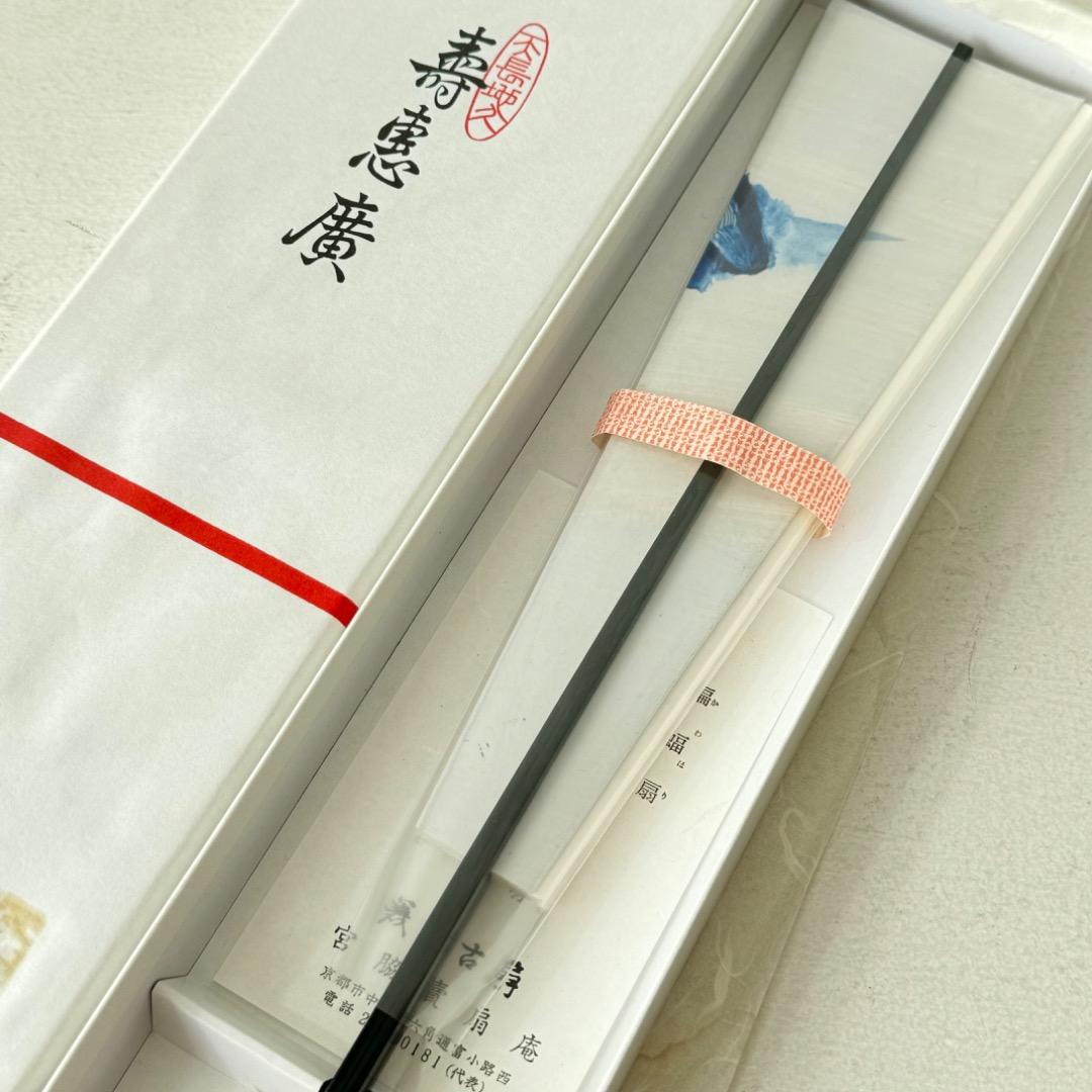 【師：鯉江良二】中島勝乃利/絵　『viva万歳①』　飾扇（宮脇売扇庵仕立）