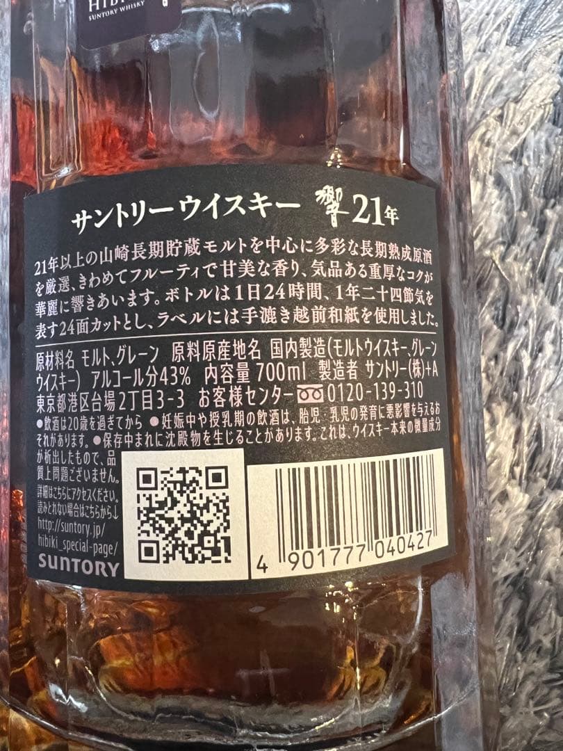 新品　Hibiki 21 Years Old Suntory Whisky