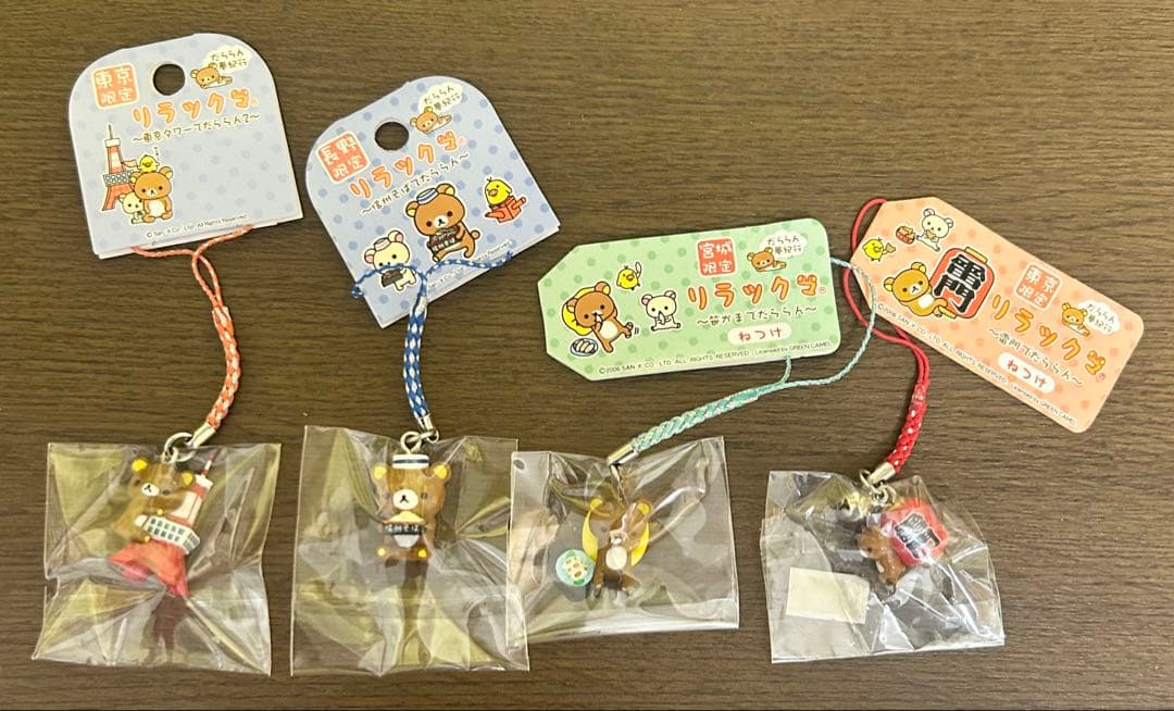 リラックマ いろいろ