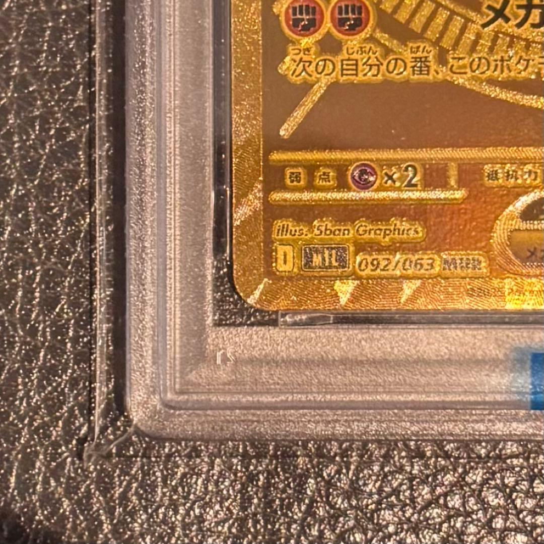 【2/8まで】PSA10 メガルカリオex MUR メガブレイブ 092/063