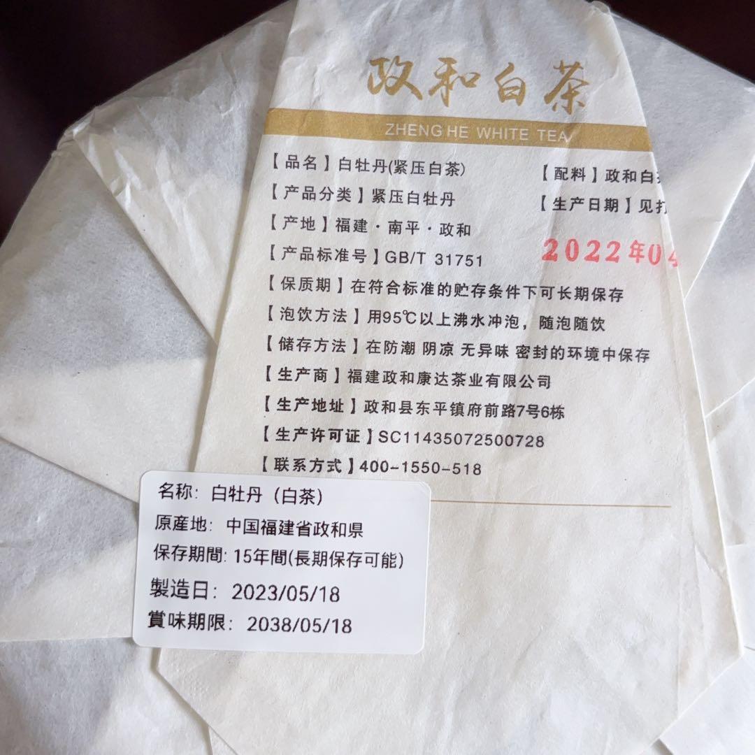 白牡丹茶 福建政和白茶 中国茶葉 餅茶 300g（番号A4868）