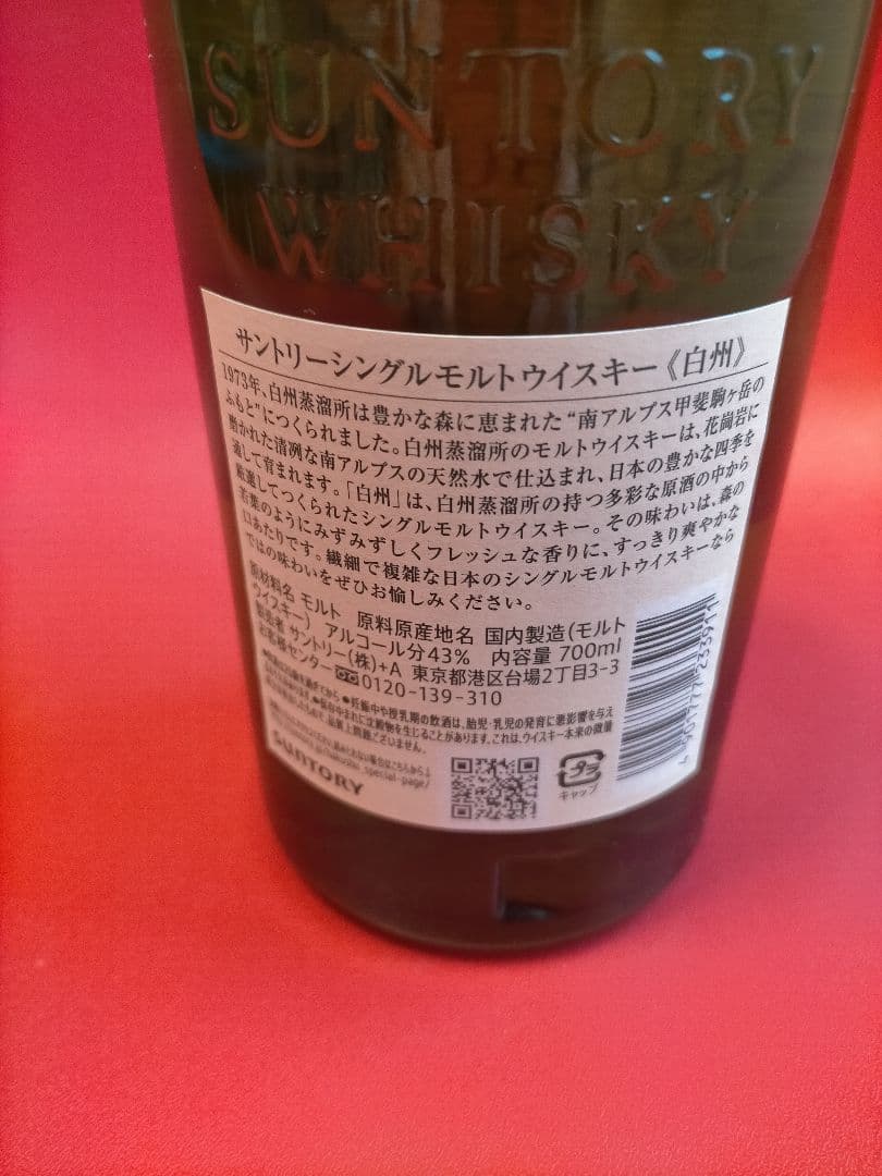 白州 シングルモルトウイスキー 700ml 43% 新品未開封