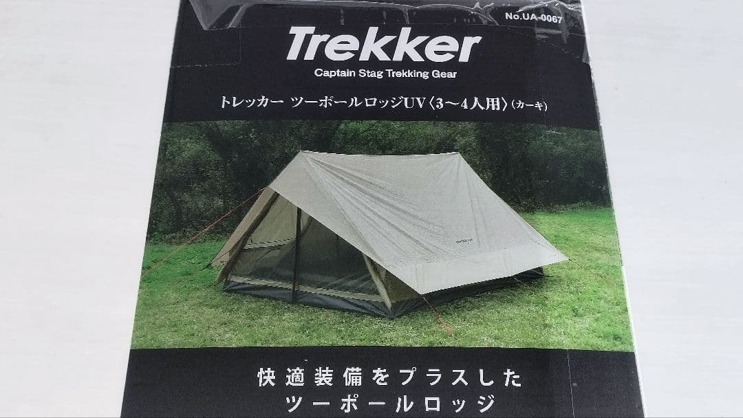 キャプテンスタッグ　UA-67　トレッカー ツーポールロッジUV
