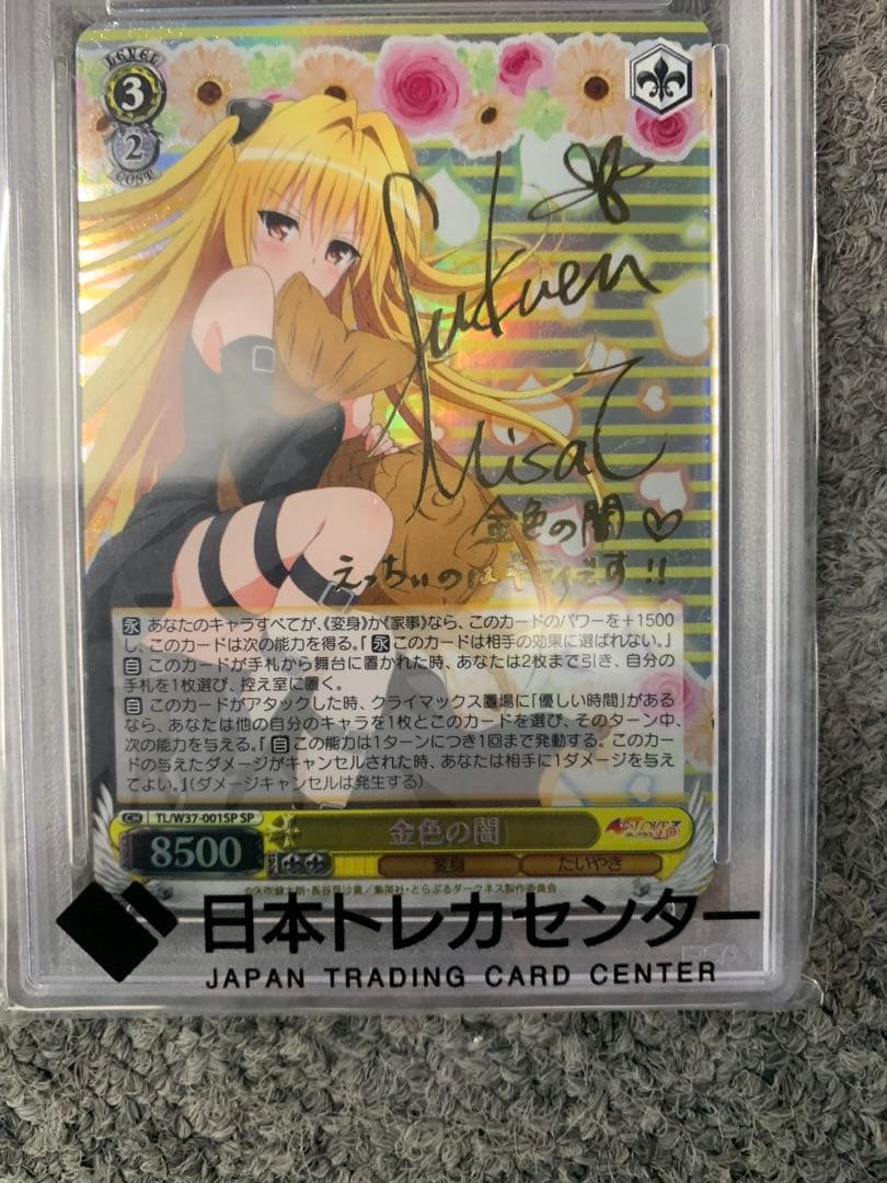 ヴァイス ToLOVEる 金色の闇 SP サイン PSA PSA10 SSP