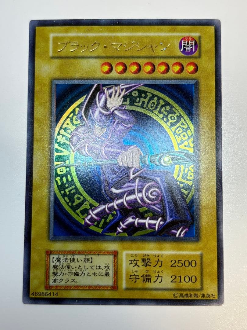 海*蔵様 新品みたいです。ブラック・マジシャン 初期 ウルトラレア 遊戯王