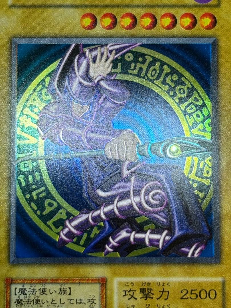 海*蔵様 新品みたいです。ブラック・マジシャン 初期 ウルトラレア 遊戯王