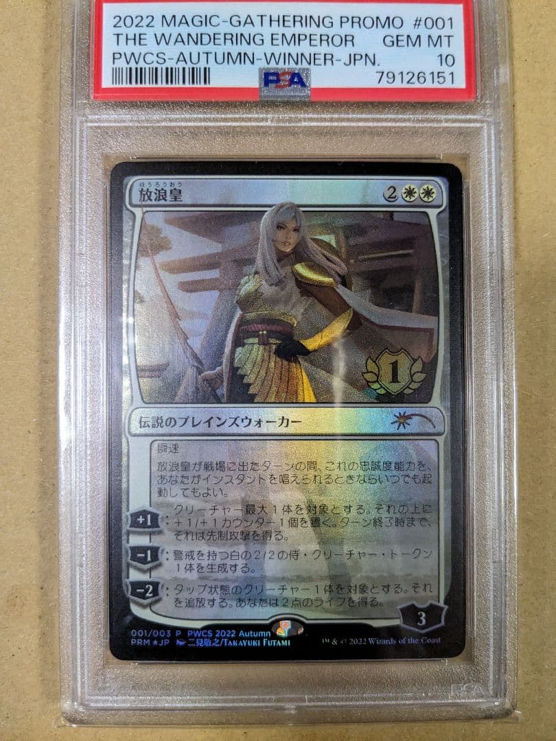 放浪皇　pwcs psa10