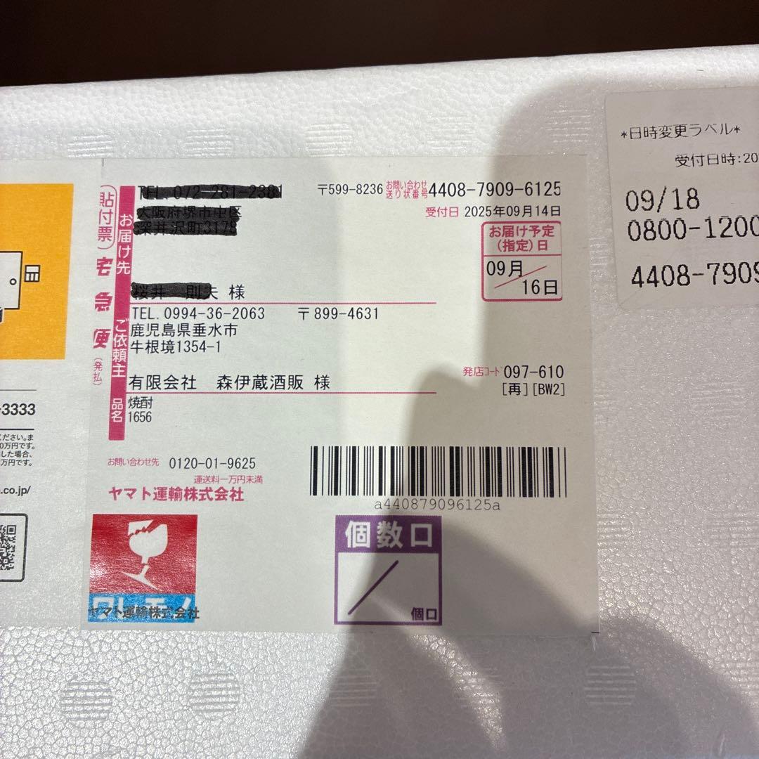 焼酎 森伊蔵酒販 鹿児島県 ぱんださん専用