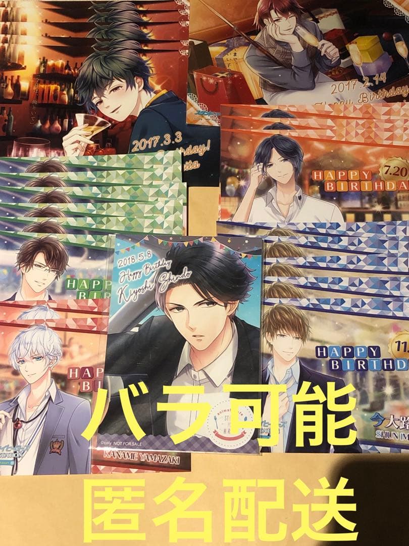 スタマイ　バースデーブロマイド　大谷　槙　神楽　今大路　朝霧　新堂　カナメ