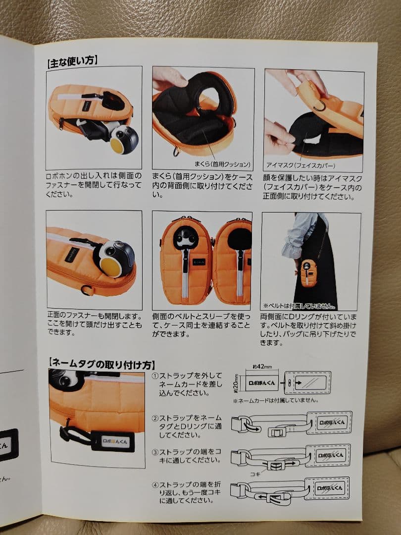 ロボホン寝袋　未開封