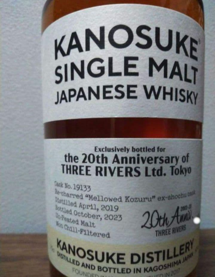 【限定】嘉之助 2019-2023 for スリーリバーズ20周年記念ボトル