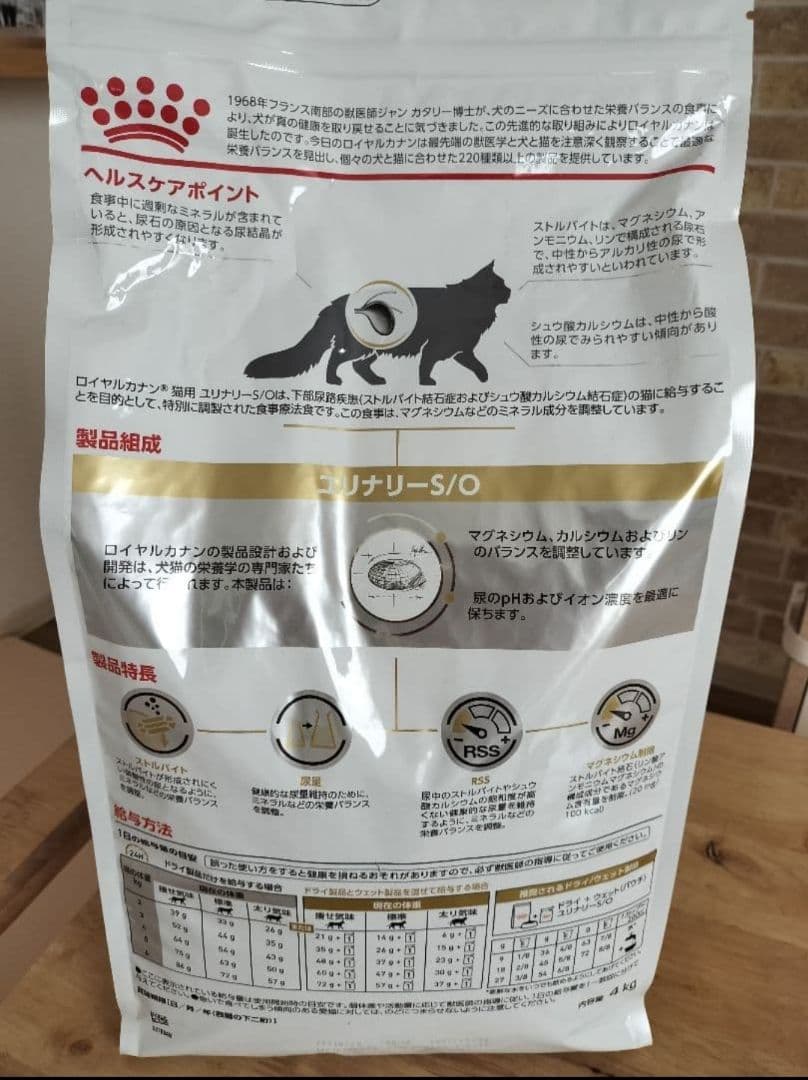 ロイヤルカナン☆ユリナリーS/O 4kg1袋