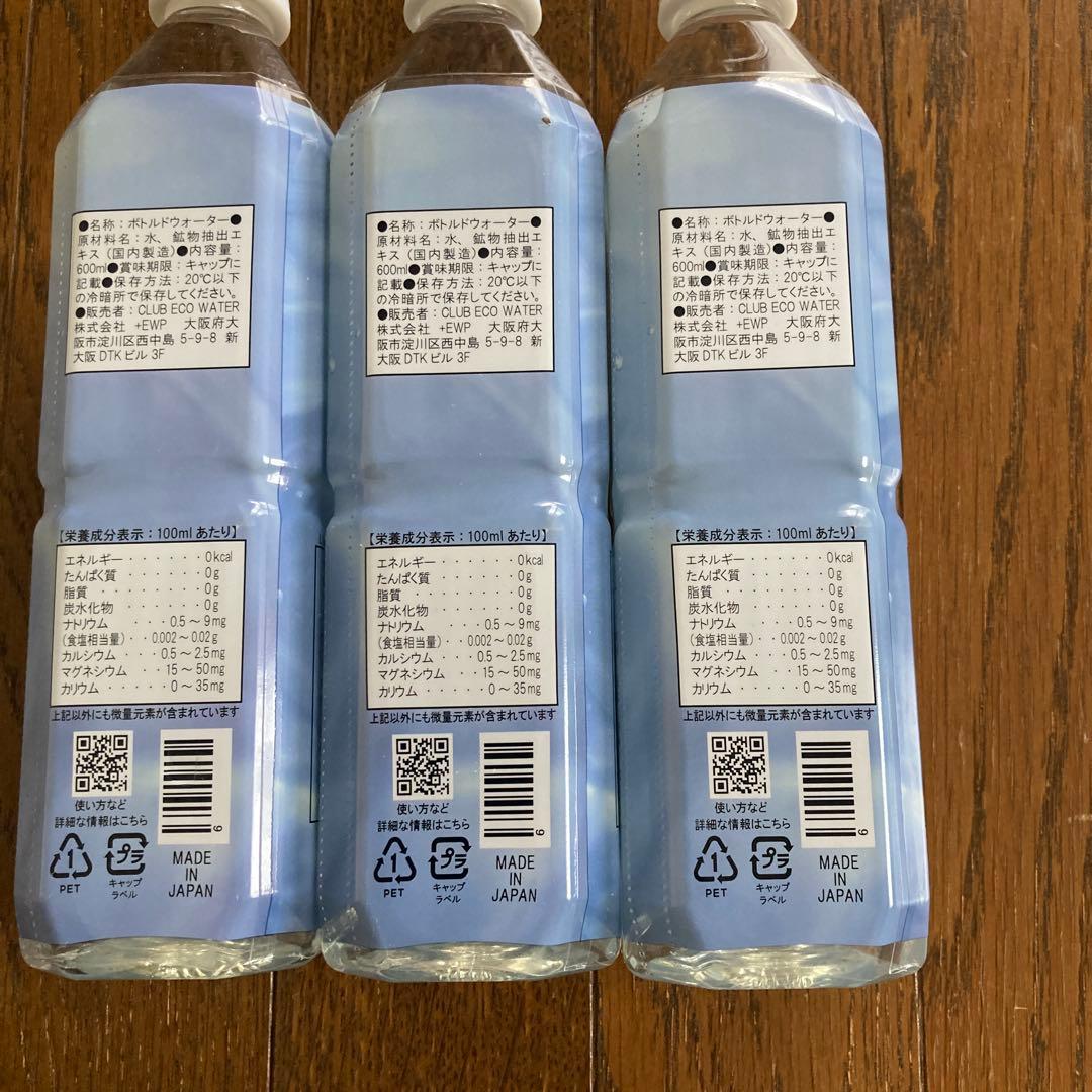 Life Essence ミネラルウォーター 600ml3本セット