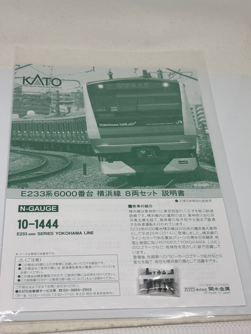 印刷が綺麗！KATO E233系6000番台 横浜線 8両セット Nゲージ