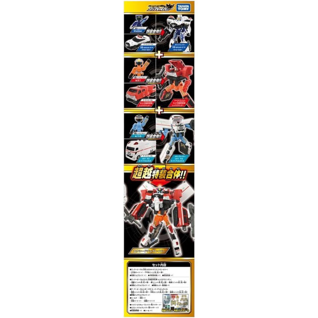 タカラトミーTJBDX エクシードジョブレイバー 警察消防救急超越DXセット