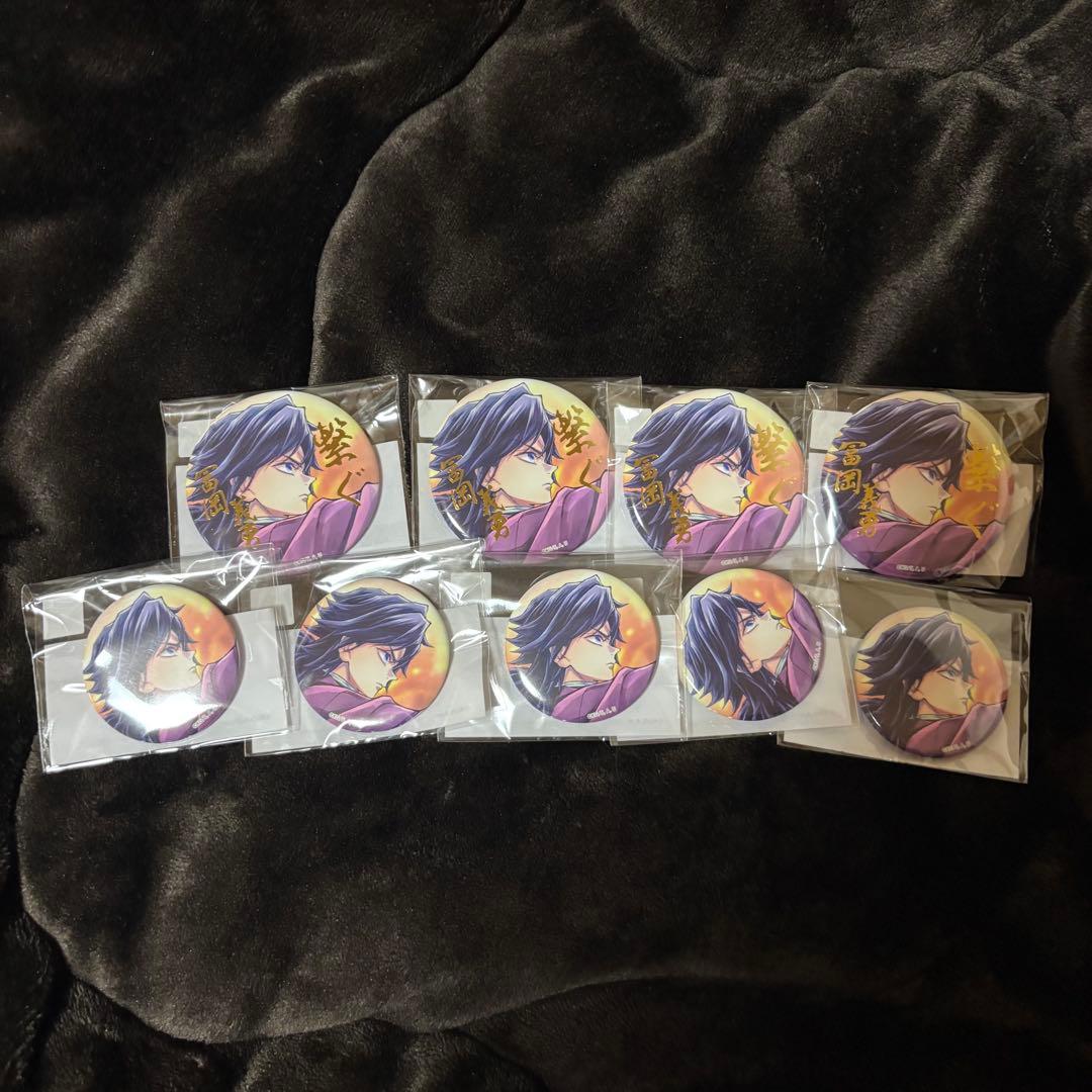 鬼滅の刃 繋ぐ くじ 冨岡義勇 E賞 F賞 缶バッジ