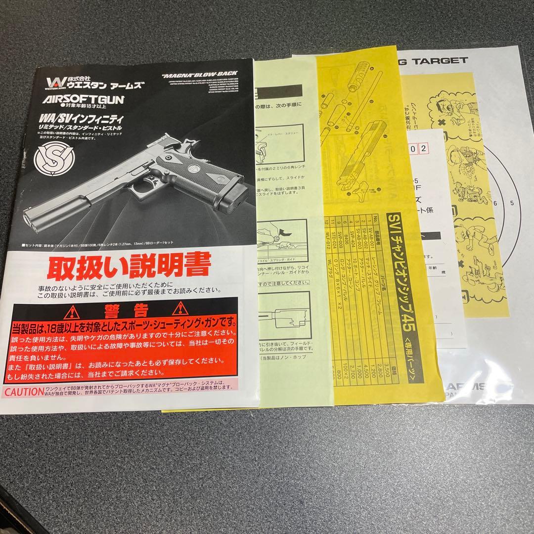 WA GBB SVIチャンピンシップ.45