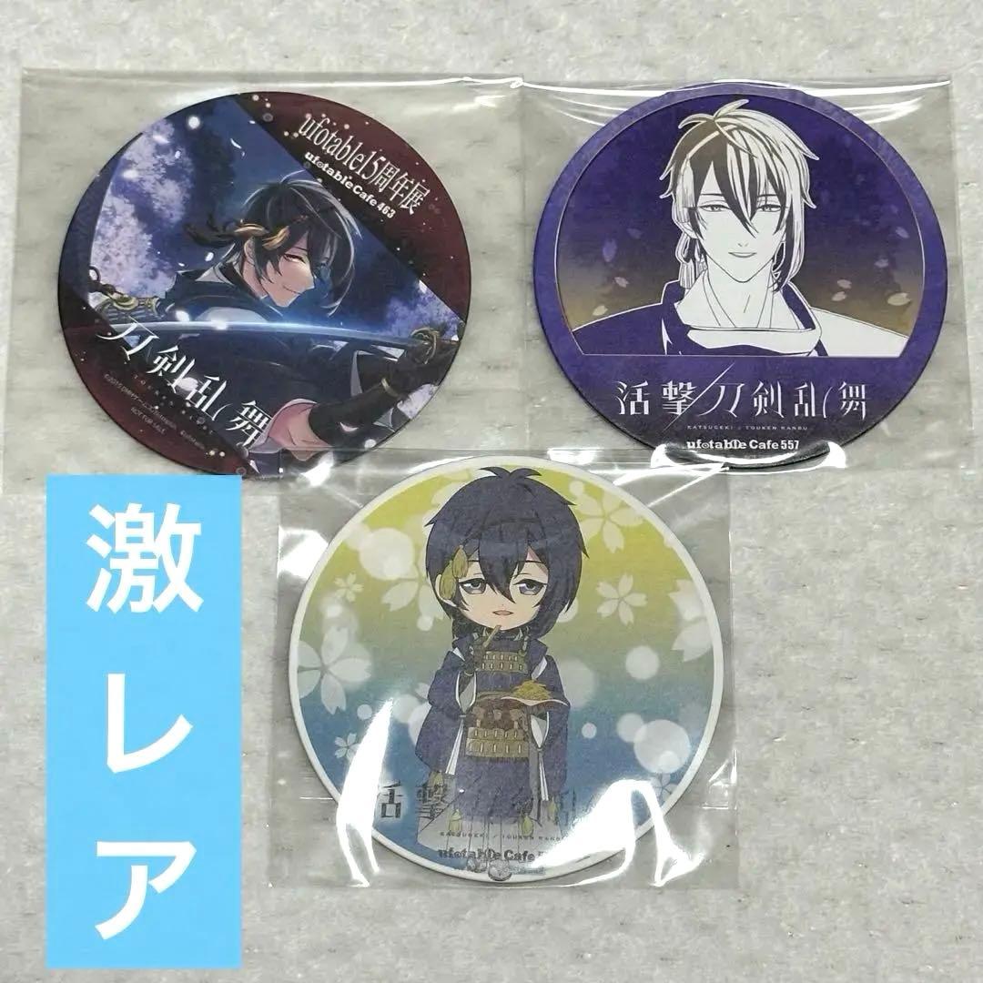 刀剣乱舞 活撃 ufotable 三日月宗近 コースター 3点