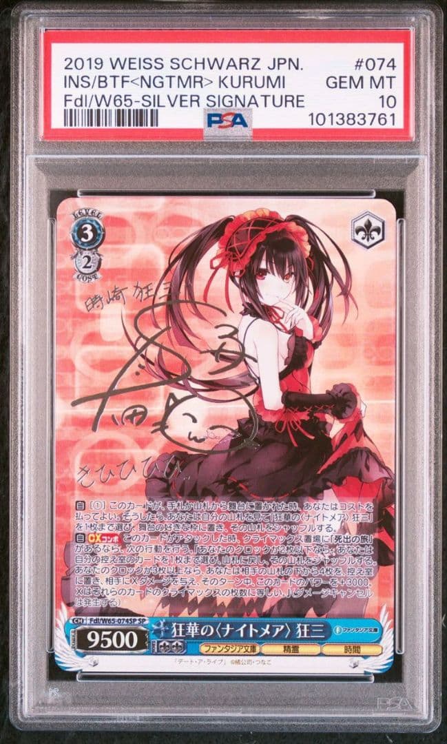 【PSA10】狂華の〈ナイトメア〉狂三　SP 新裁断　再版版