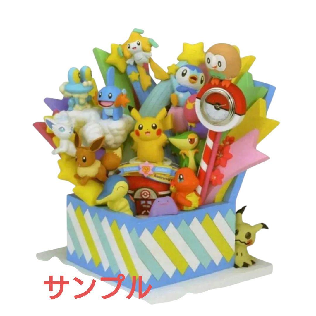激レア ポケモン　ポケモンセンター　20周年記念 時計　受注生産品　未開封